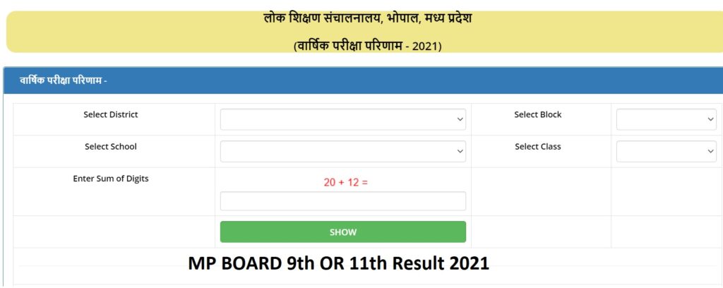 Mp Board 9th 11th Class Result 21 District School Wise Gpat